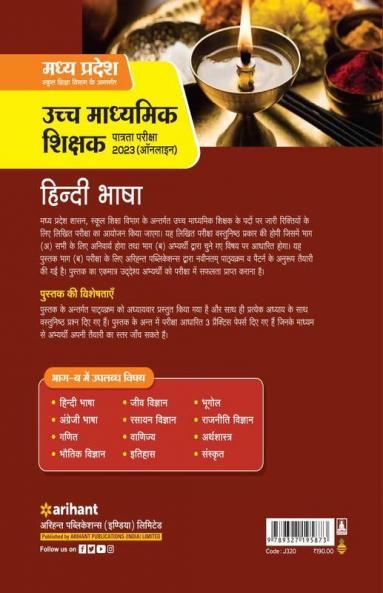 Madhya Pradesh Ucch Madhyamil Shikshak (Patrata Pariksha) 2023 Hindi Bhasha
