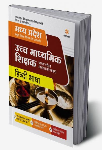Madhya Pradesh Ucch Madhyamil Shikshak (Patrata Pariksha) 2023 Hindi Bhasha