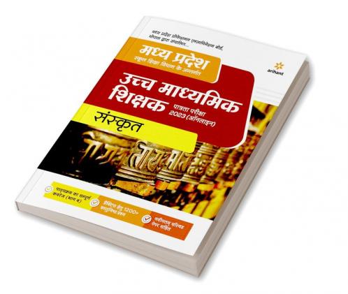 Madhya Pradesh Ucch Madhyamik Shikshak Patrata Pariksha Sanskrit