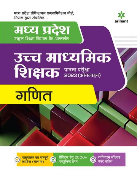 Madhya Pradesh Ucch Madhymik Shikshak Ganit