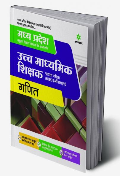 Madhya Pradesh Ucch Madhymik Shikshak Ganit