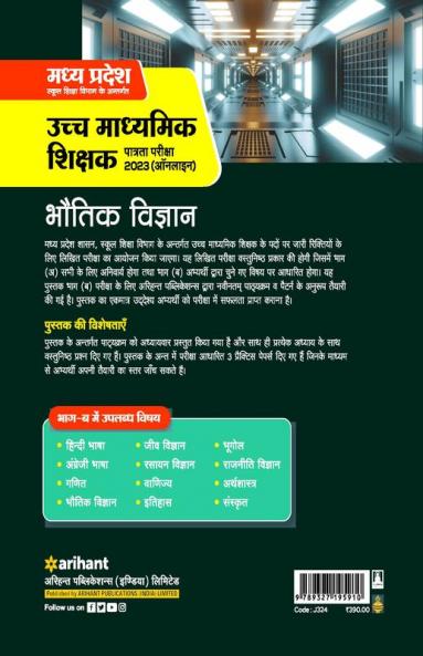 Madhya Pradesh Ucch Madhyamik Shikshak Patrata Pariksha Bhotik Vigyan