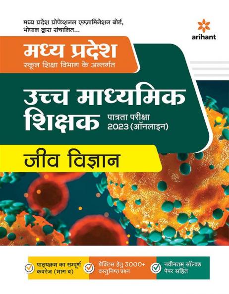 Madhya Pradesh Ucch Madhyamik Shikshak Patrata Pariksha JEEV VIGYAN