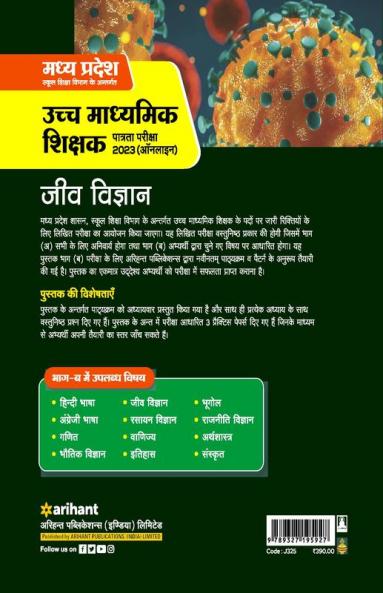 Madhya Pradesh Ucch Madhyamik Shikshak Patrata Pariksha JEEV VIGYAN