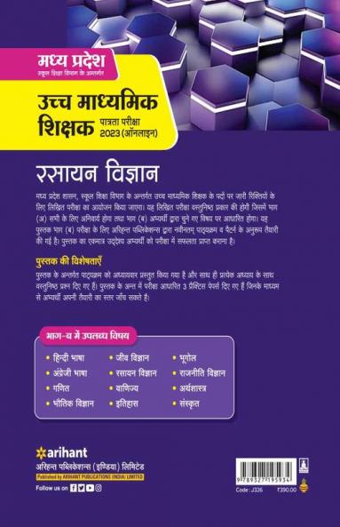 MP Madhyamik Shikshak Rasayan Vigyan