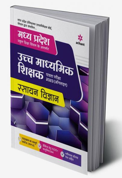 MP Madhyamik Shikshak Rasayan Vigyan