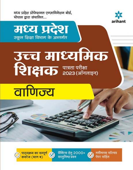 Madhya Pradesh Ucchh Madhyamik Shikshak Patrata Pariksha Vaniya