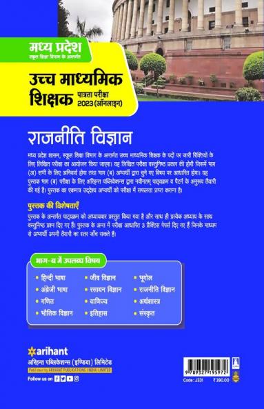 MP Madhyamik Shikshak Rajneeti Vigyan