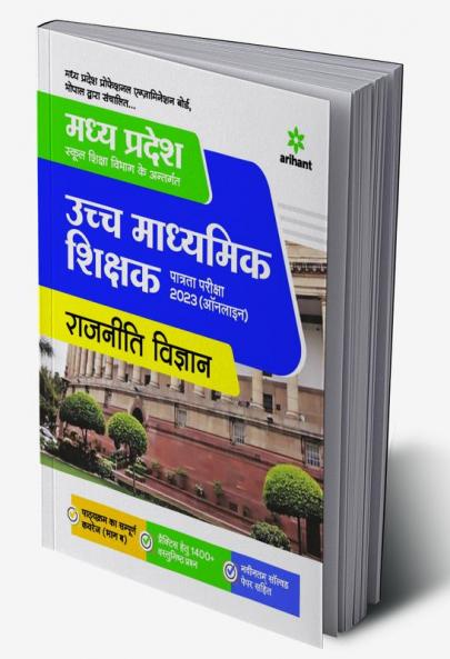 MP Madhyamik Shikshak Rajneeti Vigyan