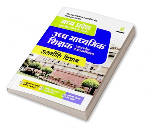 MP Madhyamik Shikshak Rajneeti Vigyan