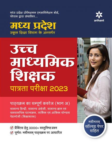Madhya Pradesh Samvida Shala Shikshak Patrata Pariksha Shreni 1 Bhaag A 2023
