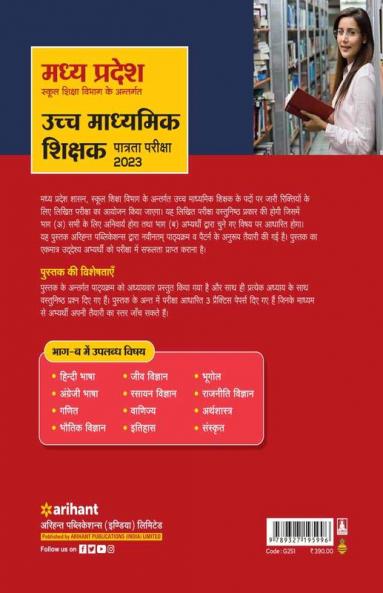 Madhya Pradesh Samvida Shala Shikshak Patrata Pariksha Shreni 1 Bhaag A 2023