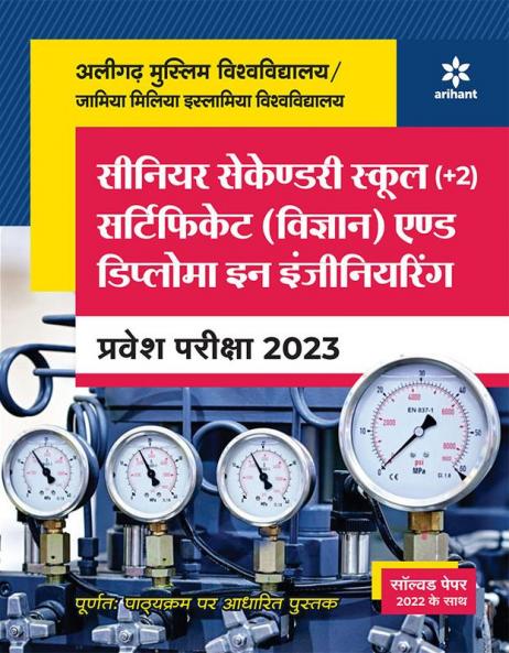 Aligarh Muslim Vishwavidyalaya/Jamia Millia Islamia Vishwavidyalaya Senior Secondary School 2022