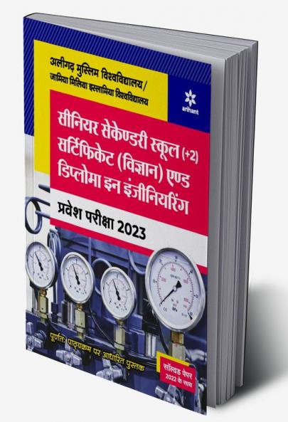 Aligarh Muslim Vishwavidyalaya/Jamia Millia Islamia Vishwavidyalaya Senior Secondary School 2022