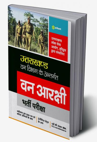 Uttarakhand Van Vibhag Van Arakashi Bharti Pariksha