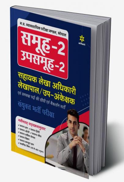 Samooh - 2 Upsamooh -2 Sahayak Lekha Adhikari Lekhapal / UP-Ankeshek Sayukt Bharti Pariksha