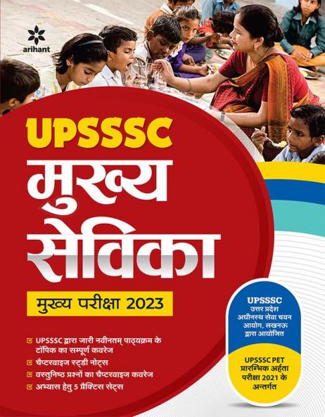 UPSSSC Mukhye Sevika Mukhye Pariksha 2023