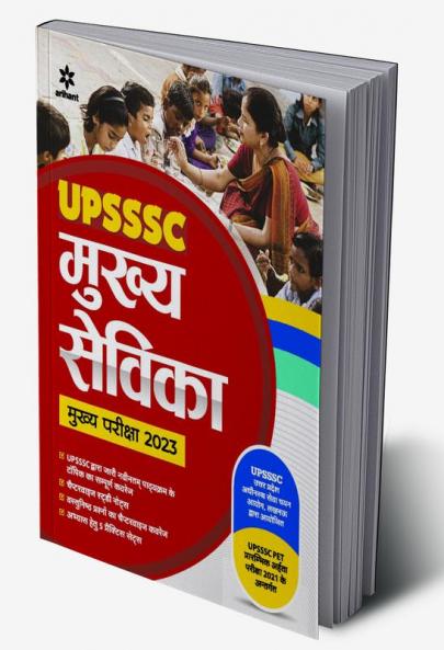UPSSSC Mukhye Sevika Mukhye Pariksha 2023