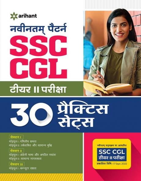SSC CGL Tier 2 15 Practice Sets 07 Solved Papers Mains Exam 2023 Hindi