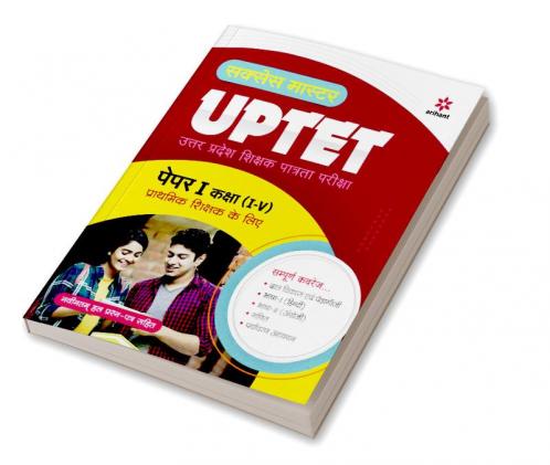 UPTET Shikshak ke Liye Paper 1 for Class 1 to 5 2022