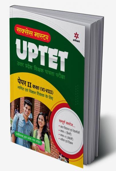 UPTET Ganit Avum Vigyan Shikshak ke Liye Paper 2 for Class 6 to 8 2022