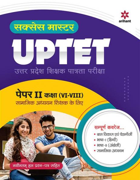UPTET Samajik Adhyayan Shikshak ke Liye Paper 2 for Class 6 to 8 2022