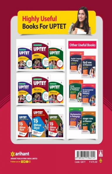 UPTET Teacher Selection Paper 1 for Class 1 to 5 2022