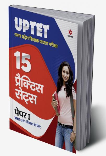 15 Practice Sets UPTET Paper 1 for Class 1 to 5 2022
