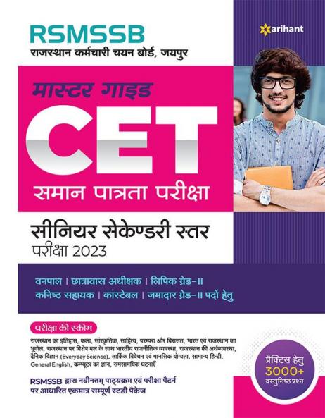 RSMSSB Master Guide CET Samaan Patrata Pariksha 2023