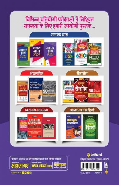 RSMSSB Master Guide CET Samaan Patrata Pariksha 2023
