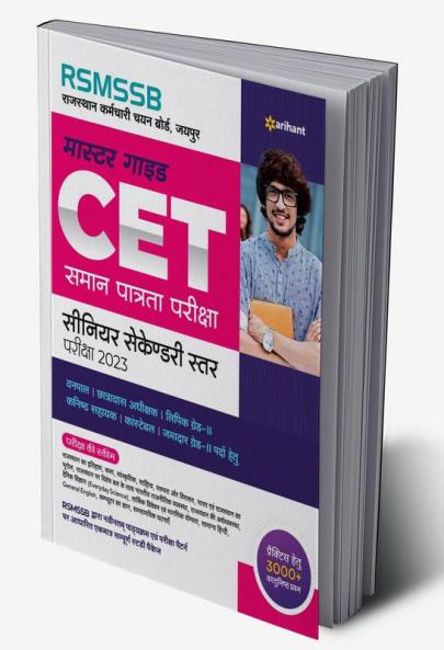 RSMSSB Master Guide CET Samaan Patrata Pariksha 2023