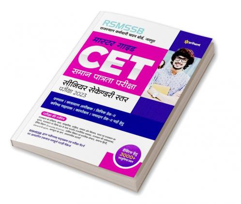 RSMSSB Master Guide CET Samaan Patrata Pariksha 2023