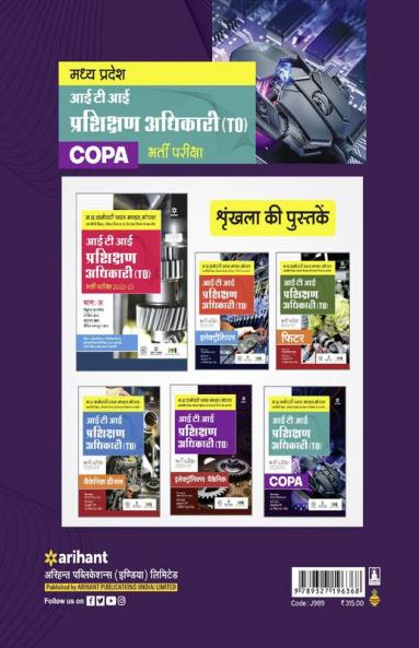 MP ITI Training Officer 2022-23 COPA Hindi