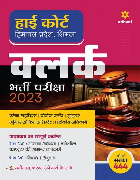 High Court Himachal Pradesh Shimla Clerk Bharti Pariksha 2023