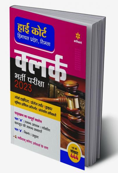 High Court Himachal Pradesh Shimla Clerk Bharti Pariksha 2023