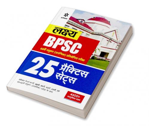 BPSC Samanya Addhyyan 25 Practice Book 2023