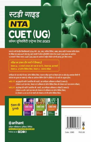 NTA CUET UG 2023 Section 2 Domain Science (Hindi)