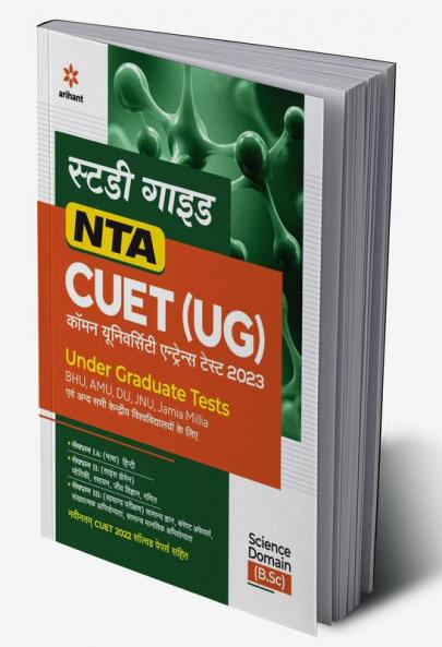 NTA CUET UG 2023 Section 2 Domain Science (Hindi)