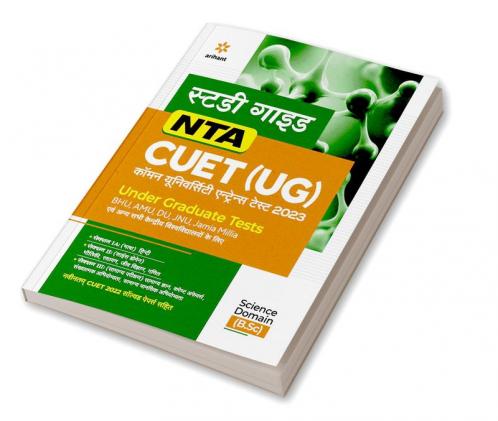 NTA CUET UG 2023 Section 2 Domain Science (Hindi)