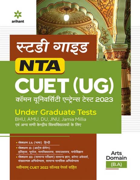 NTA CUET UG 2023 Arts Domain B.A Hindi