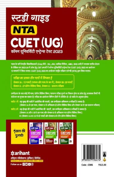 NTA CUET UG 2023 Arts Domain B.A Hindi