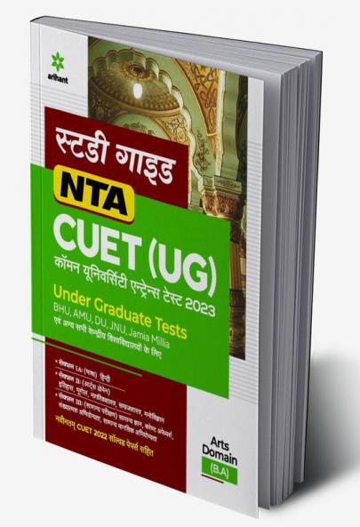 NTA CUET UG 2023 Arts Domain B.A Hindi