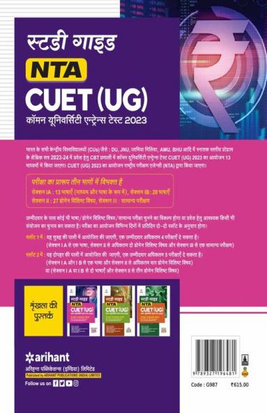 NTA CUET UG 2023 Commerce Domain B.com Hindi