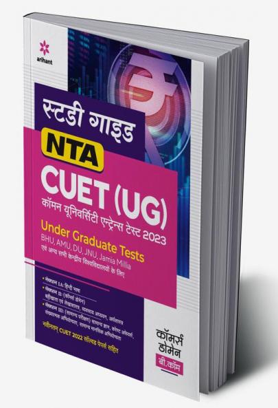 NTA CUET UG 2023 Commerce Domain B.com Hindi