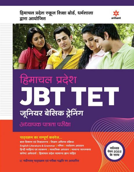 Himachal Pradesh JBT TET Junior Basic Training Adhyapak Patrata Pariksha 2023