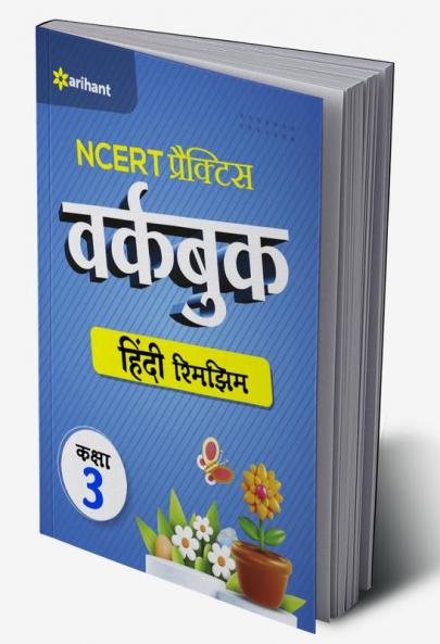 NCERT Practice Workbook Hindi Rimjhim Kaksha 3
