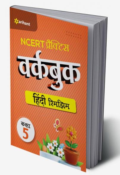 NCERT Practice Workbook Hindi Rimjhim Kaksha 5