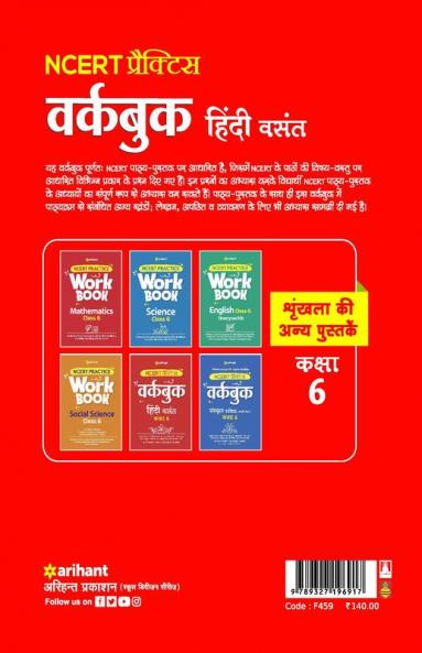 NCERT Practice Workbook Hindi Basant Class 6