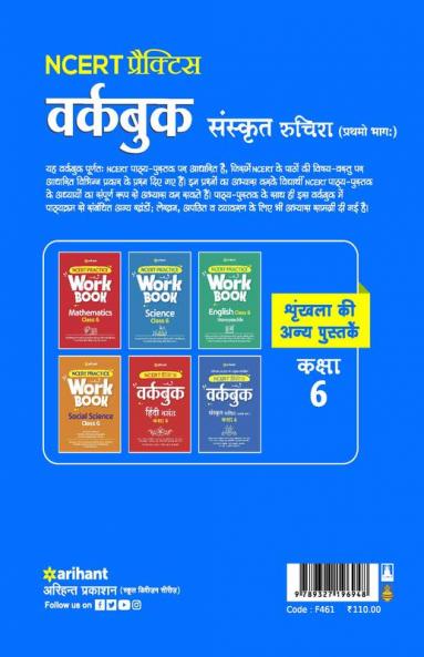 NCERT Practice Workbook Sanskrit Ruchira (Pratham Bhagg) Kaksha 6