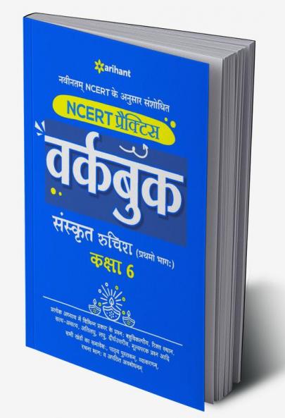 NCERT Practice Workbook Sanskrit Ruchira (Pratham Bhagg) Kaksha 6